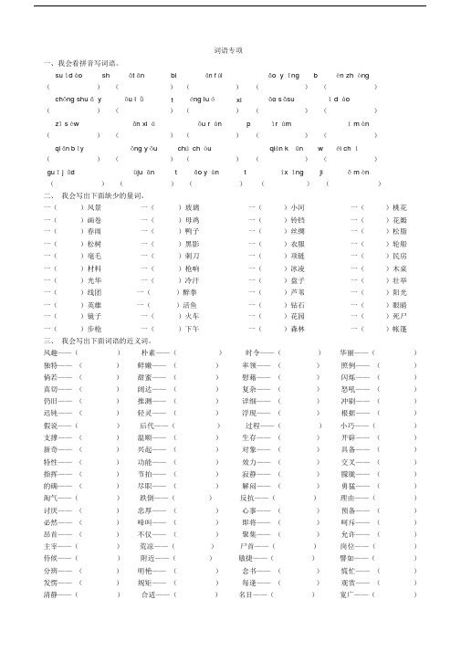 部编人教版四年级语文下册词语专项