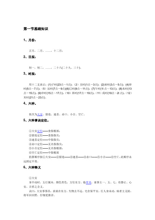 小六壬