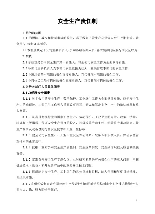 安全生产12项制度