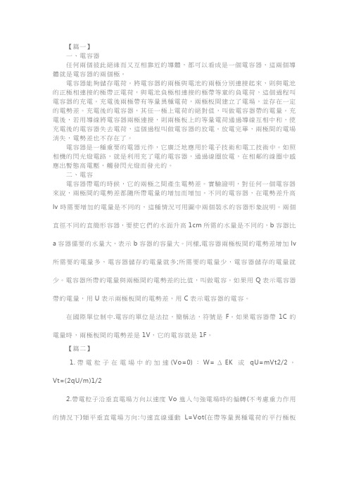 人教版高二物理必修三电容器知识点总结