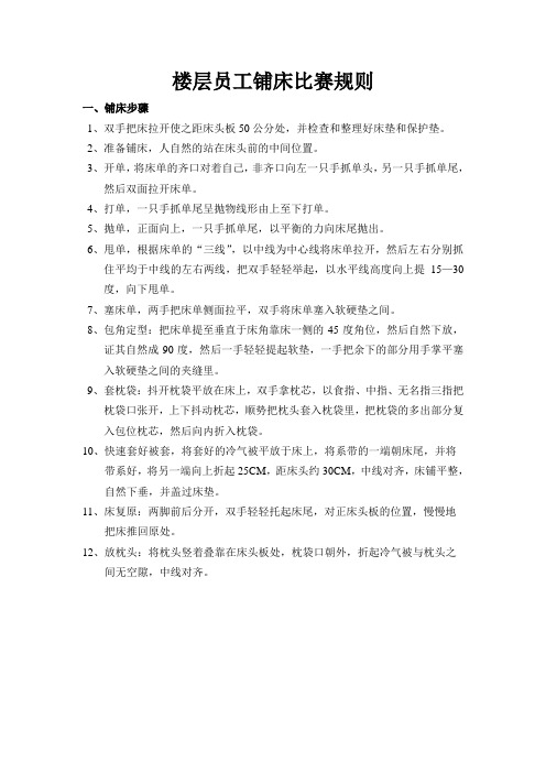 楼层员工铺床比赛规则