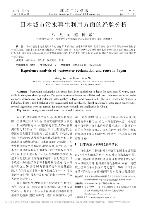 北京大学环境问题经典资料——日本城市污水再生利用方面的经验分析