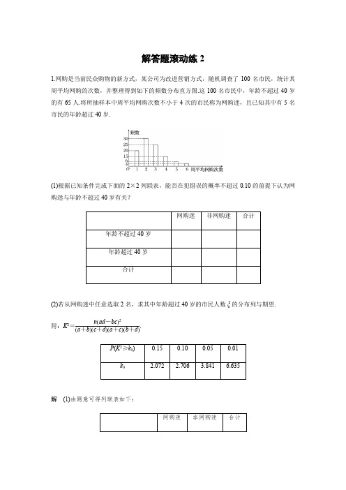 2018版考前三个月高考数学理科(全国通用)总复习文档：解答题滚动练2