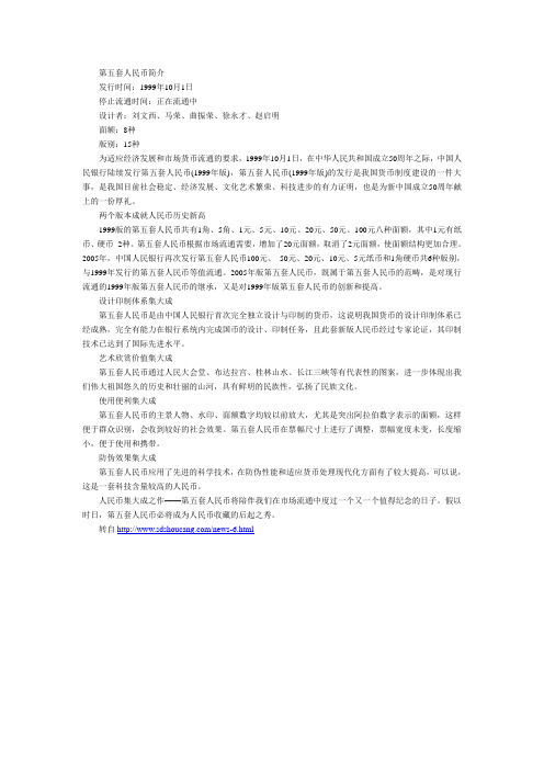 第五套人民币简介
