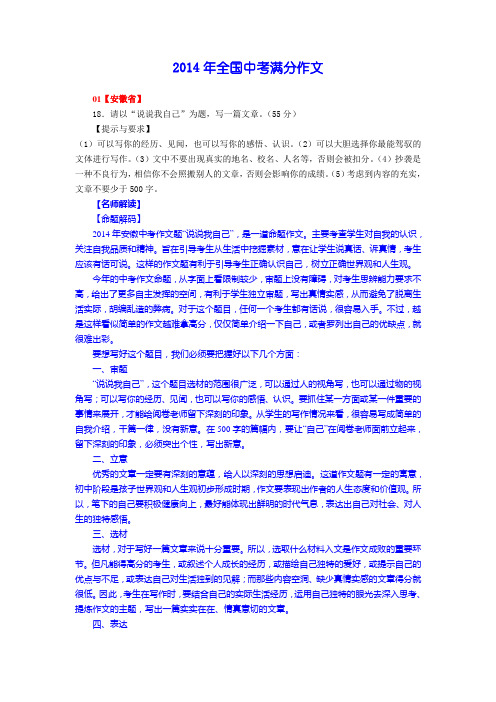 2014年全国中考满分作文