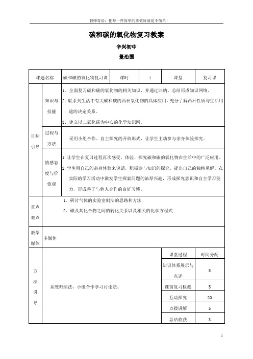 碳和碳的氧化物复习课教案