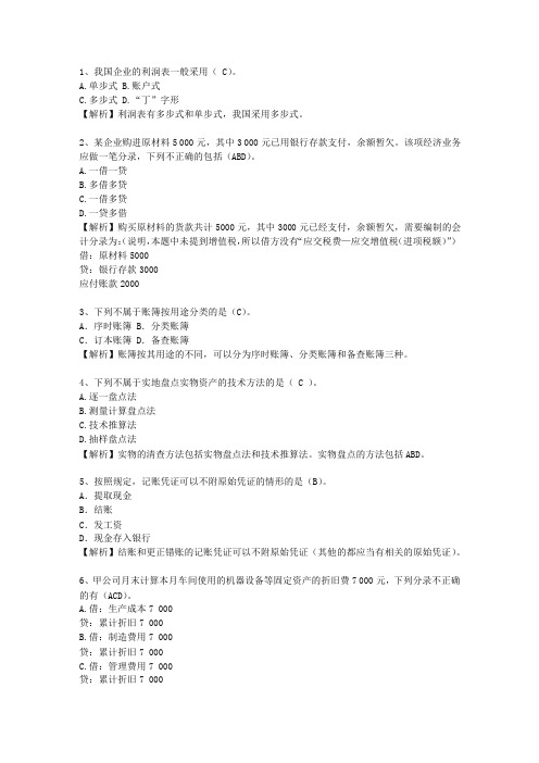 2011江西省会计基础必过技巧