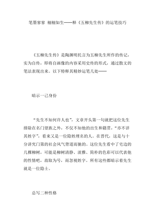 笔墨寥寥 栩栩如生──释《五柳先生传》的运笔技巧