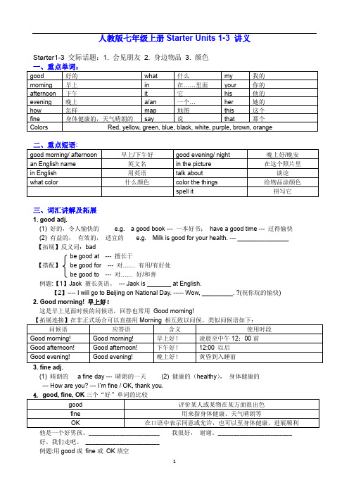 人教版七年级上册Starter Units 1-3 讲义