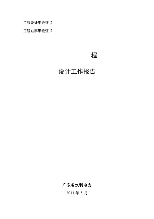 水利(水闸)工程设计工作报告