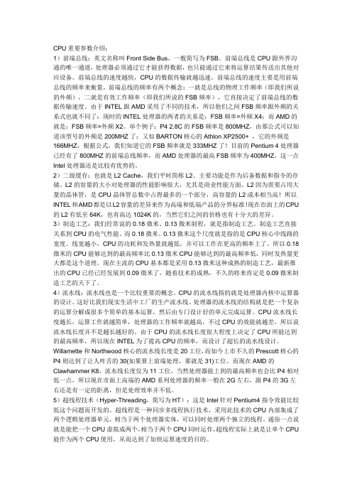 CPU重要参数介绍