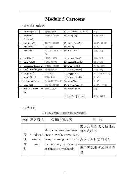 外研社八年级英语下册 Moudule 5   重点知识、语法练习(有答案)