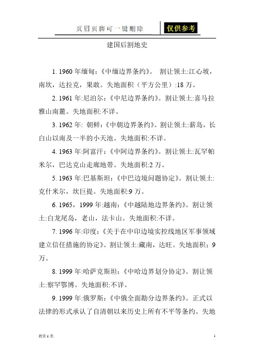 建国后割地史(运用分享)