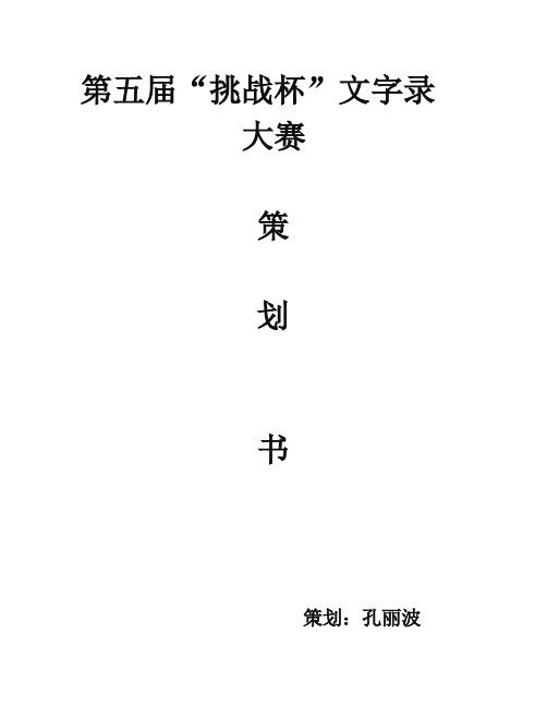 文字录入策划书