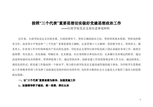 高等院校学院参评省级先进基层党组织事迹材料