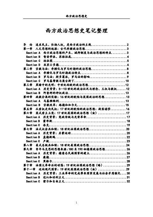《西方政治思想史》笔记