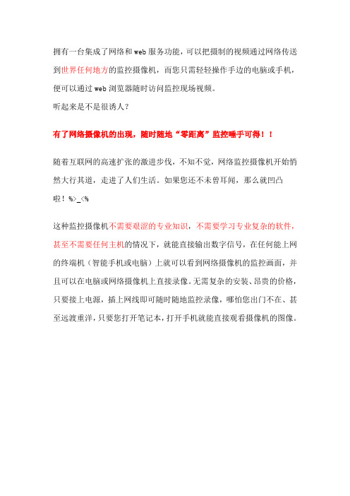 无线摄像头说明