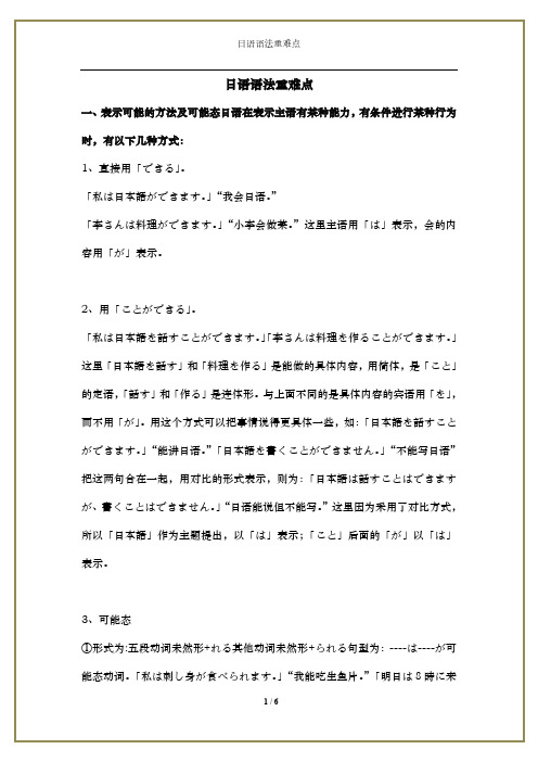 日语语法重难点