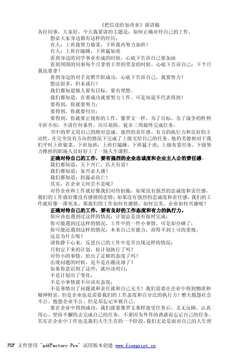 把信送给加西亚演讲稿