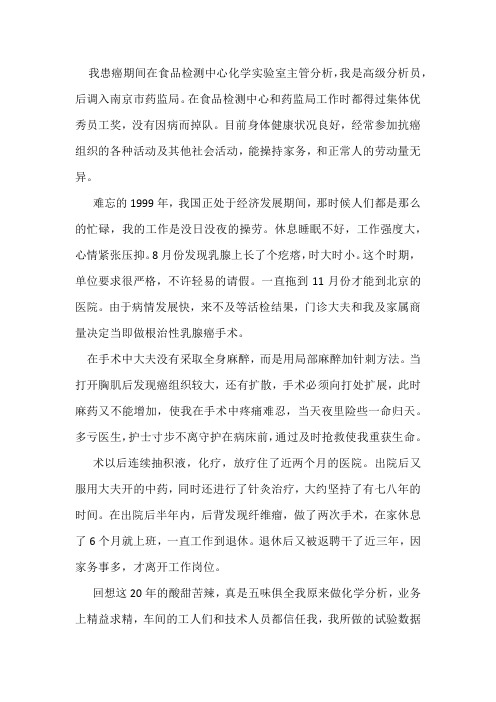 乳腺癌二十年的人生事巧用篇章示后人