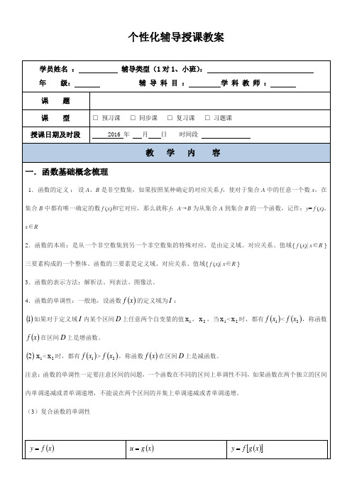 高一必修一函数复习讲义