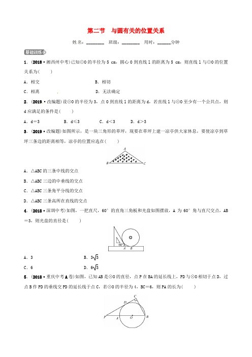 山东省滨州市2019中考数学第六章圆第二节与圆有关的位置关系习题