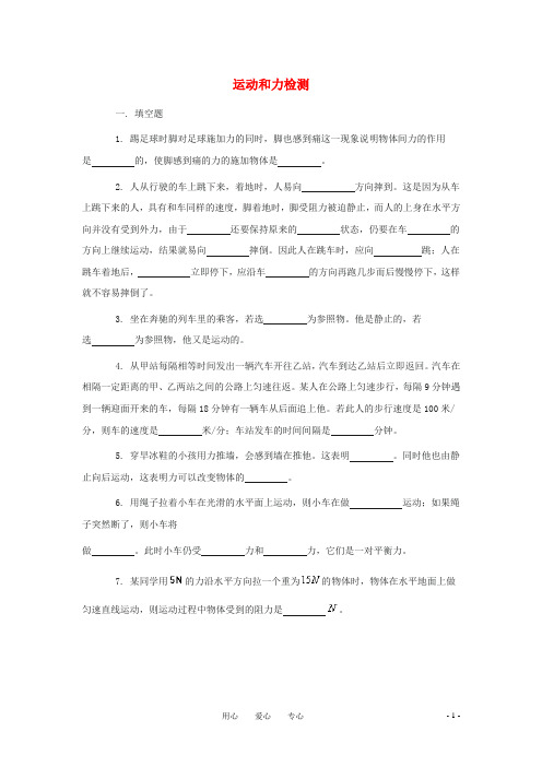 八年级物理下册 运动和力同步练习5 沪粤版