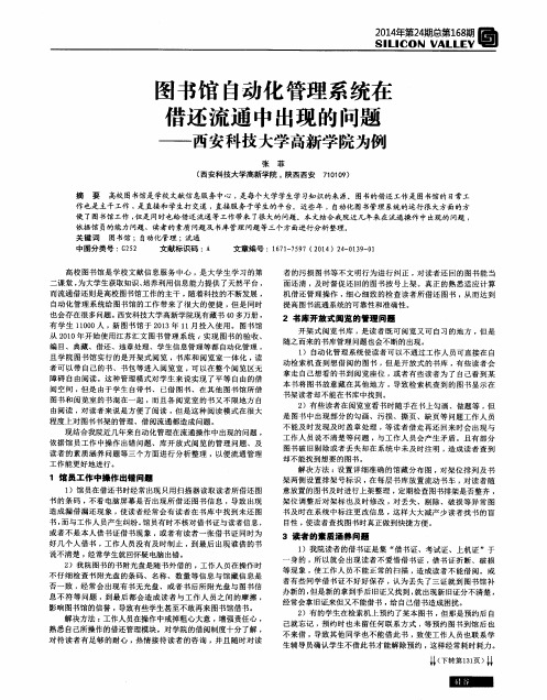 图书馆自动化管理系统在借还流通中出现的问题--西安科技大学高新