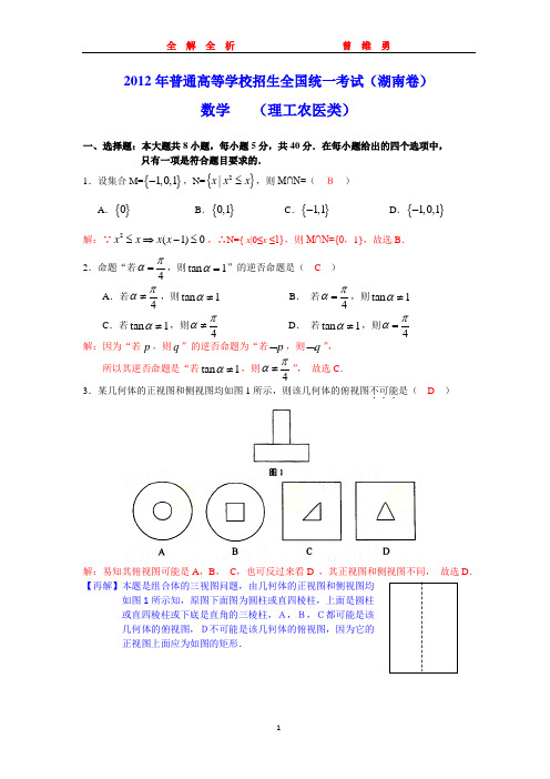2012年湖南高考理数试题答案