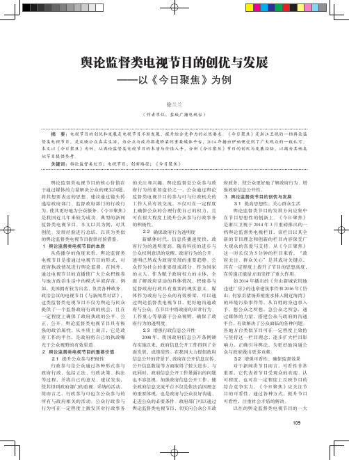 舆论监督类电视节目的创优与发展——以《今日聚焦》为例
