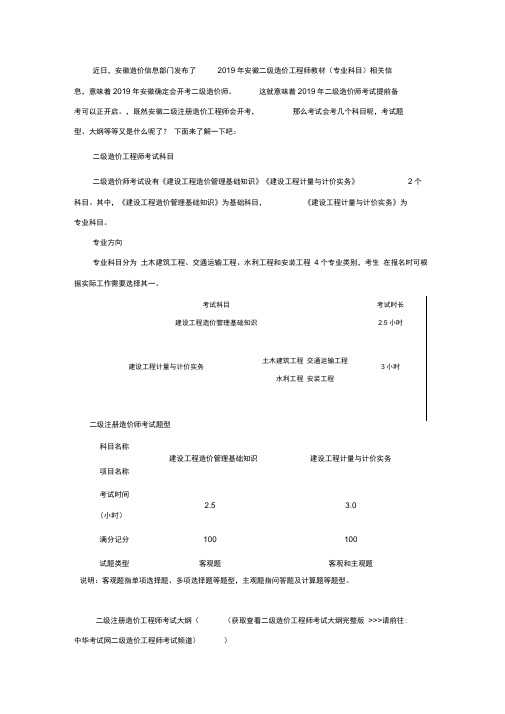 2019年安徽二级造价工程师考试科目及题型
