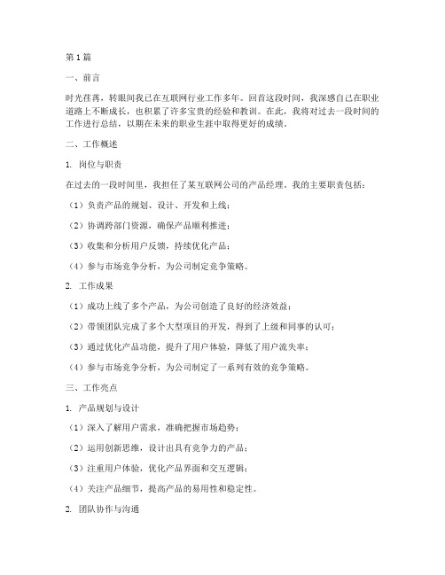 互联网职场总结报告范文(3篇)