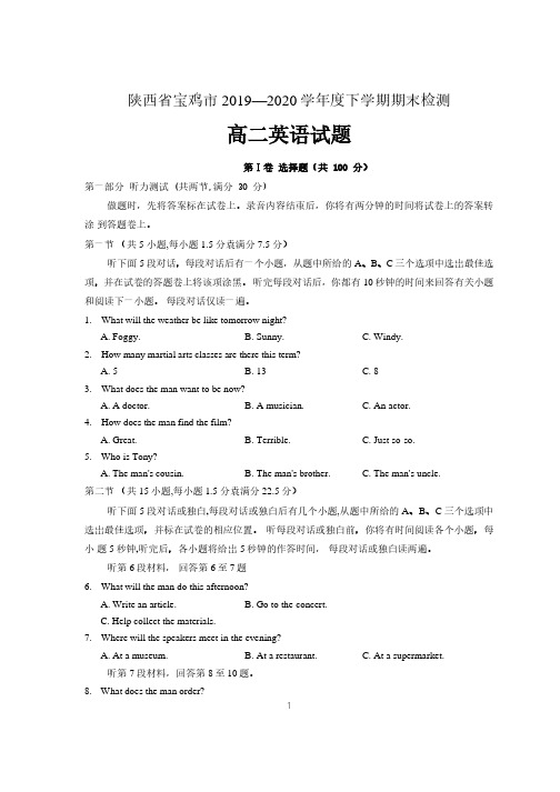 陕西省宝鸡市2019-2020学年高二下学期期末考试英语试题(含答案)