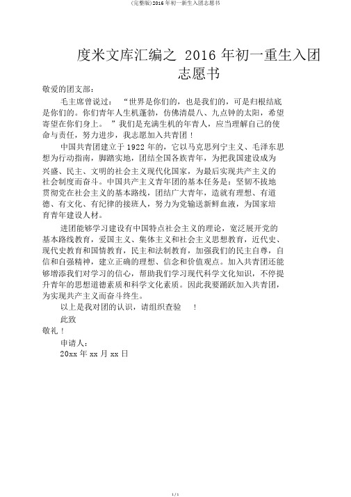 (完整版)2016年初一新生入团志愿书