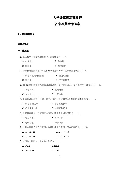 计算机考试题型及答案