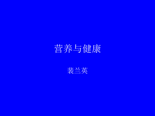 营养与身高 PPT课件