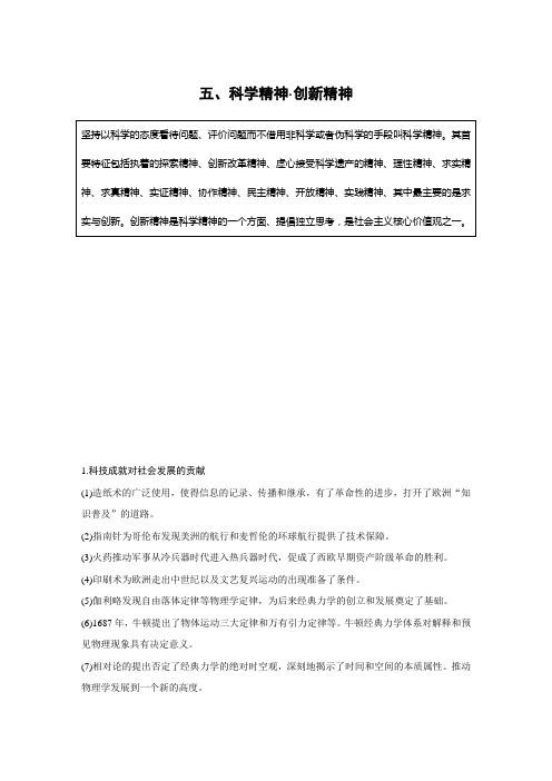 第二部分 科学精神创新精神