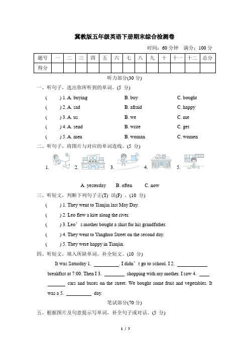 冀教版五年级英语下册期末综合检测卷含答案