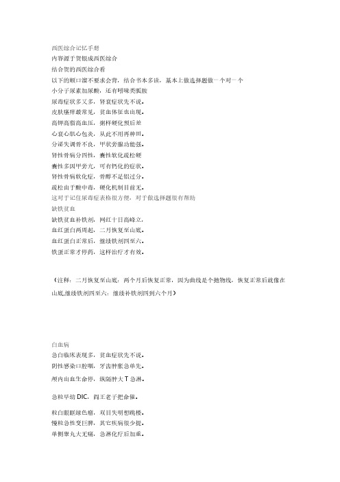 医学 笔记整理 巧记速记-推荐下载