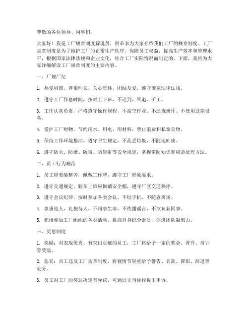 工厂规章制度解说员