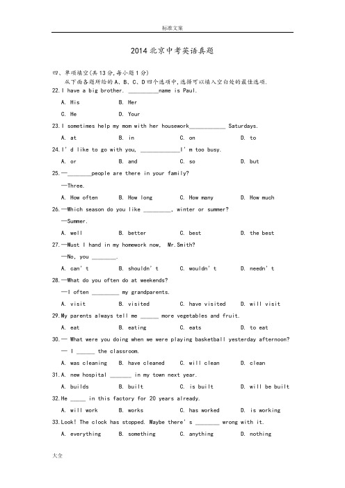 2014北京中学考试真题英语含解析汇报