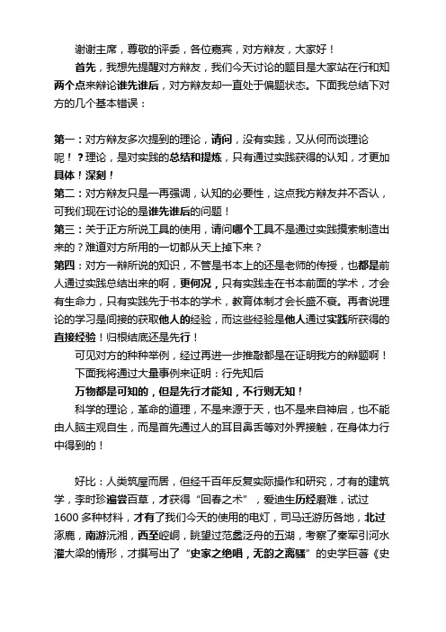 辩论赛陈词-行先之后