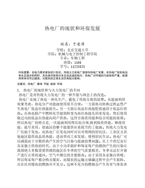 热电厂的现状和环保发展