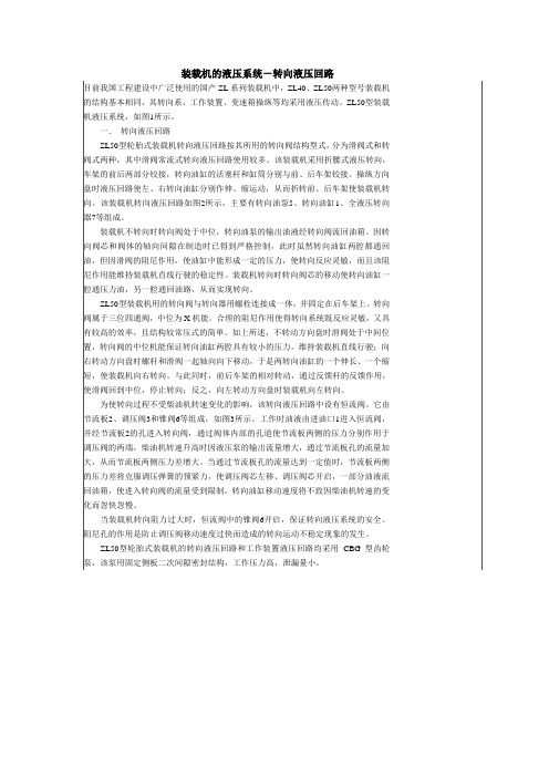 装载机的液压系统-转向液压回路