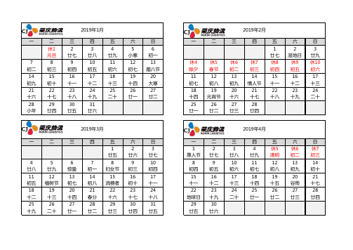 2019年日历表