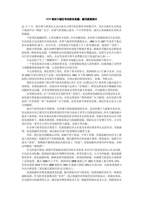 2010年政治真题