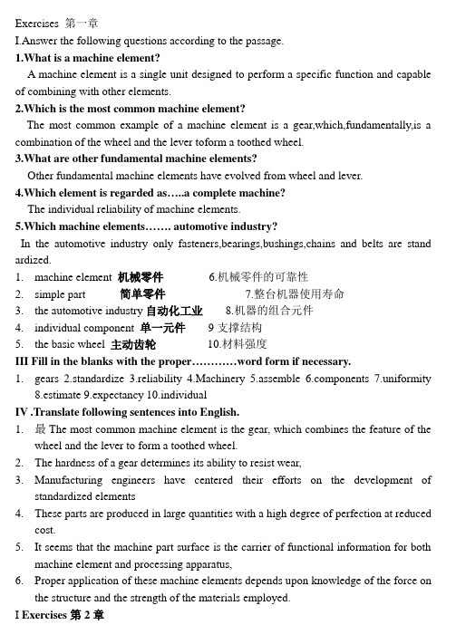 机电(数控)英语课后习题答案