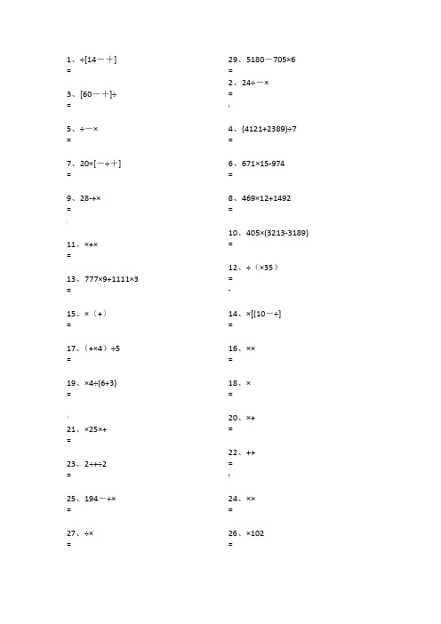 100道数学五年级上册脱式计算题