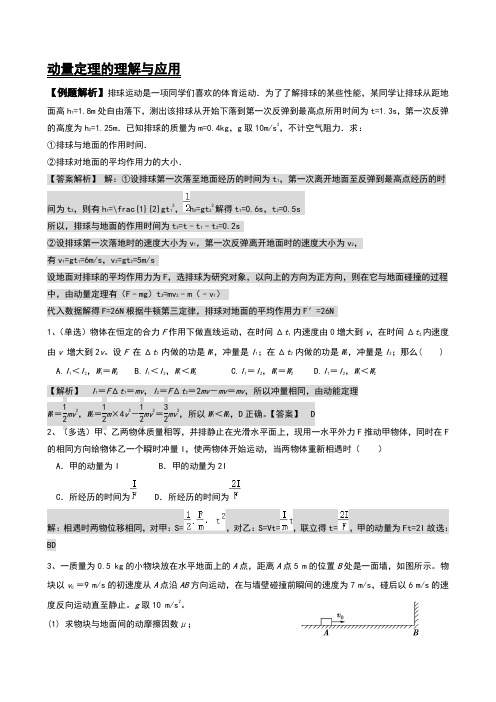 动量定理、动量守恒判断