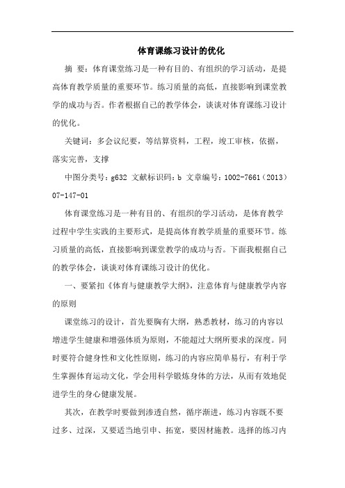 体育课练习设计优化